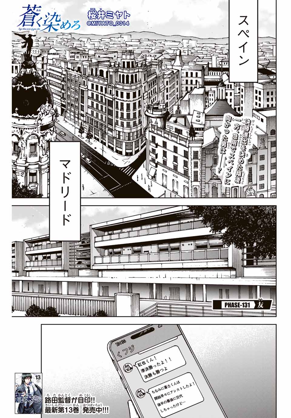 AOKU SOMERO - raw - Chapter 131 - https://jpdd.ccdd.to/JPDD/aokusomero/1310000/fcv42bid4np.jpg