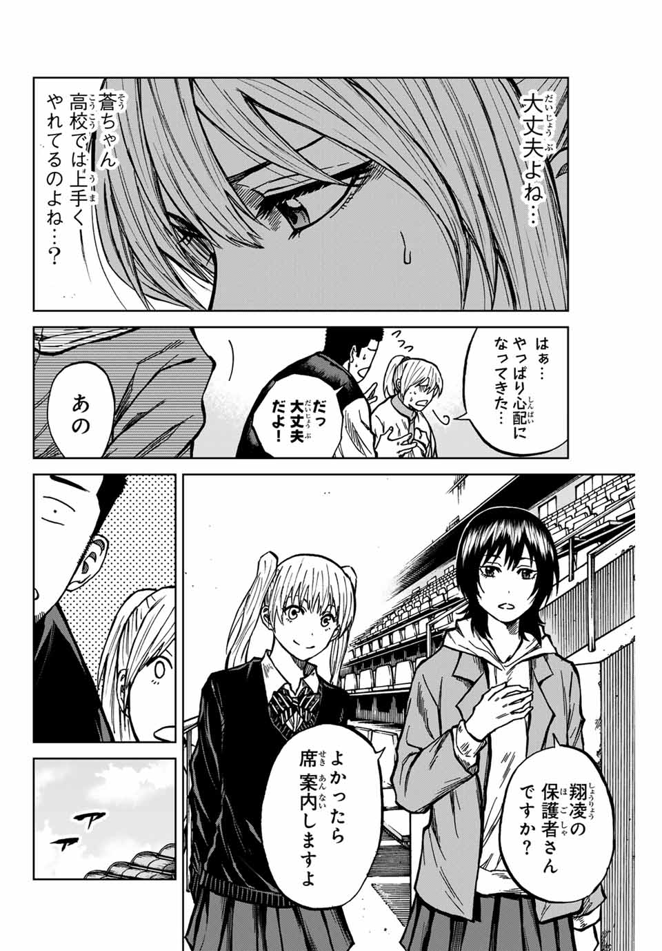 AOKU SOMERO - raw - Chapter 133 - https://jpdd.ccdd.to/JPDD/aokusomero/1330000/x32vrld1p4f.jpg