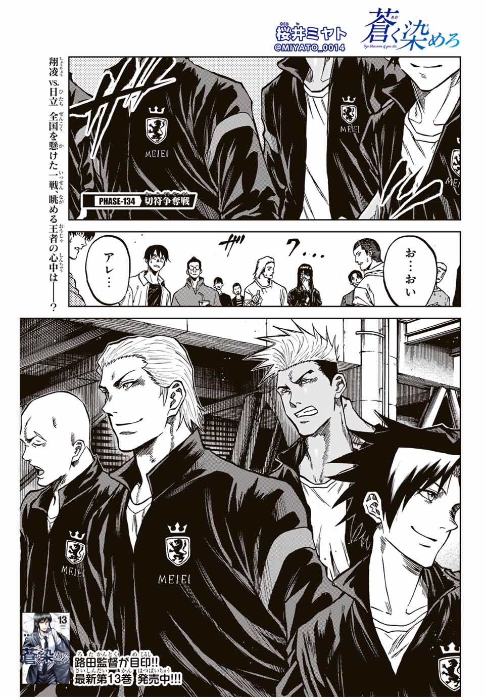 AOKU SOMERO - raw - Chapter 134 - https://jpdd.ccdd.to/JPDD/aokusomero/1340000/dtviivkcyjc.jpg
