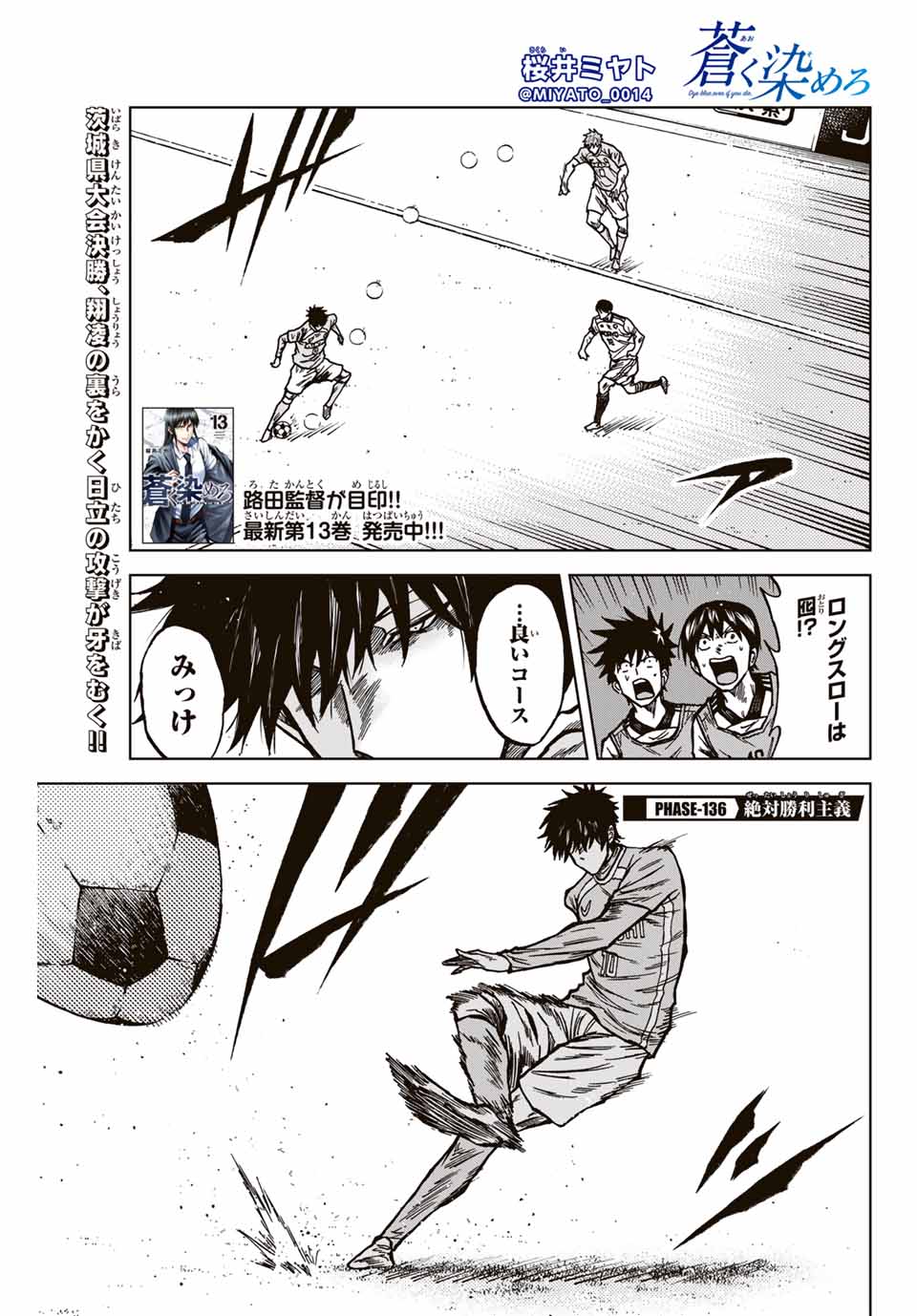 AOKU SOMERO - raw - Chapter 136 - https://jpdd.ccdd.to/JPDD/aokusomero/1360000/qdxjsz1540v.jpg