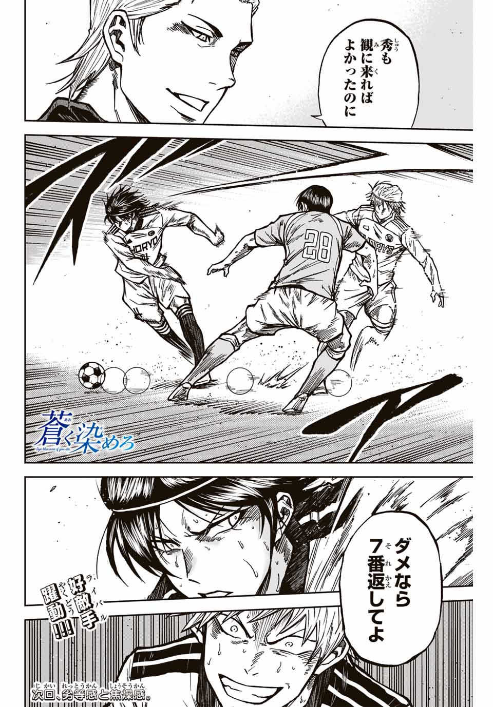 AOKU SOMERO - raw - Chapter 138 - https://jpdd.ccdd.to/JPDD/aokusomero/1380000/rw222at0xy3.jpg