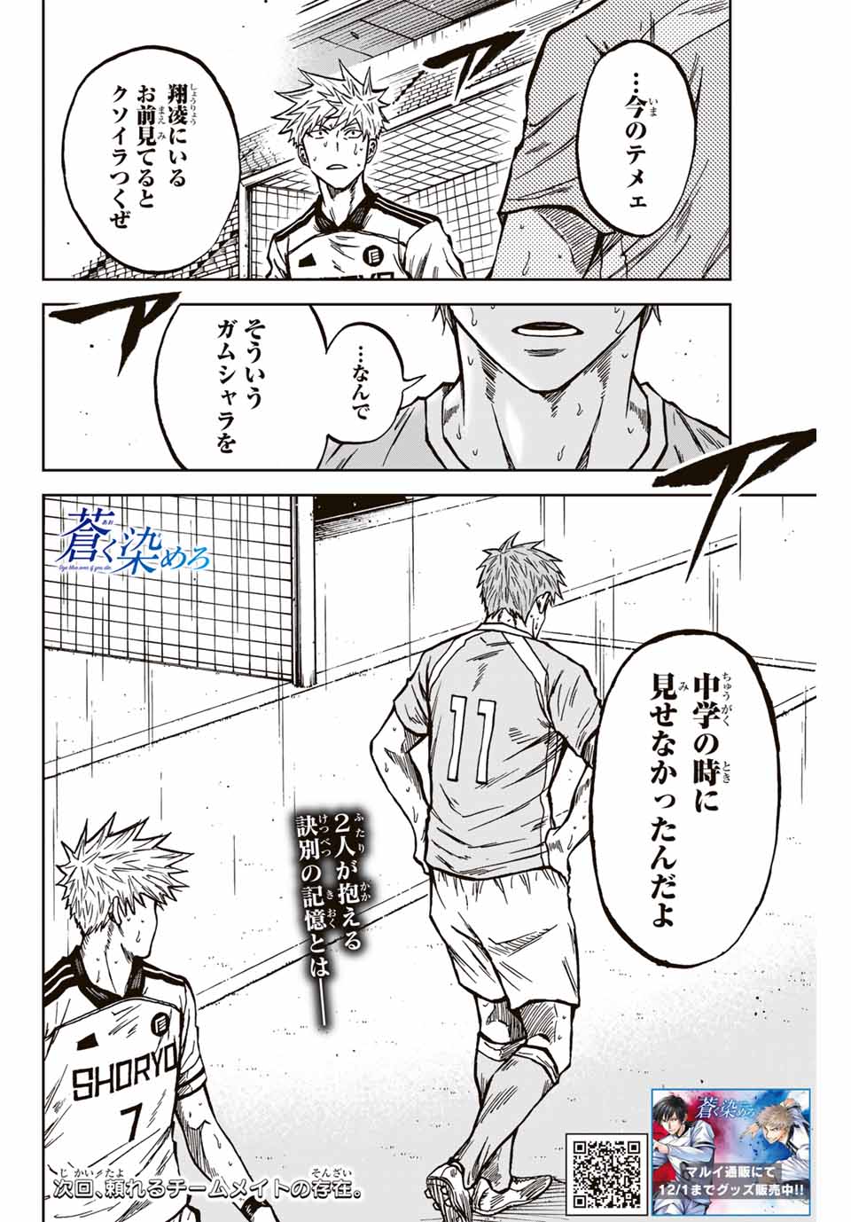AOKU SOMERO - raw - Chapter 141 - https://jpdd.ccdd.to/JPDD/aokusomero/1410000/kndolkcncwx.jpg