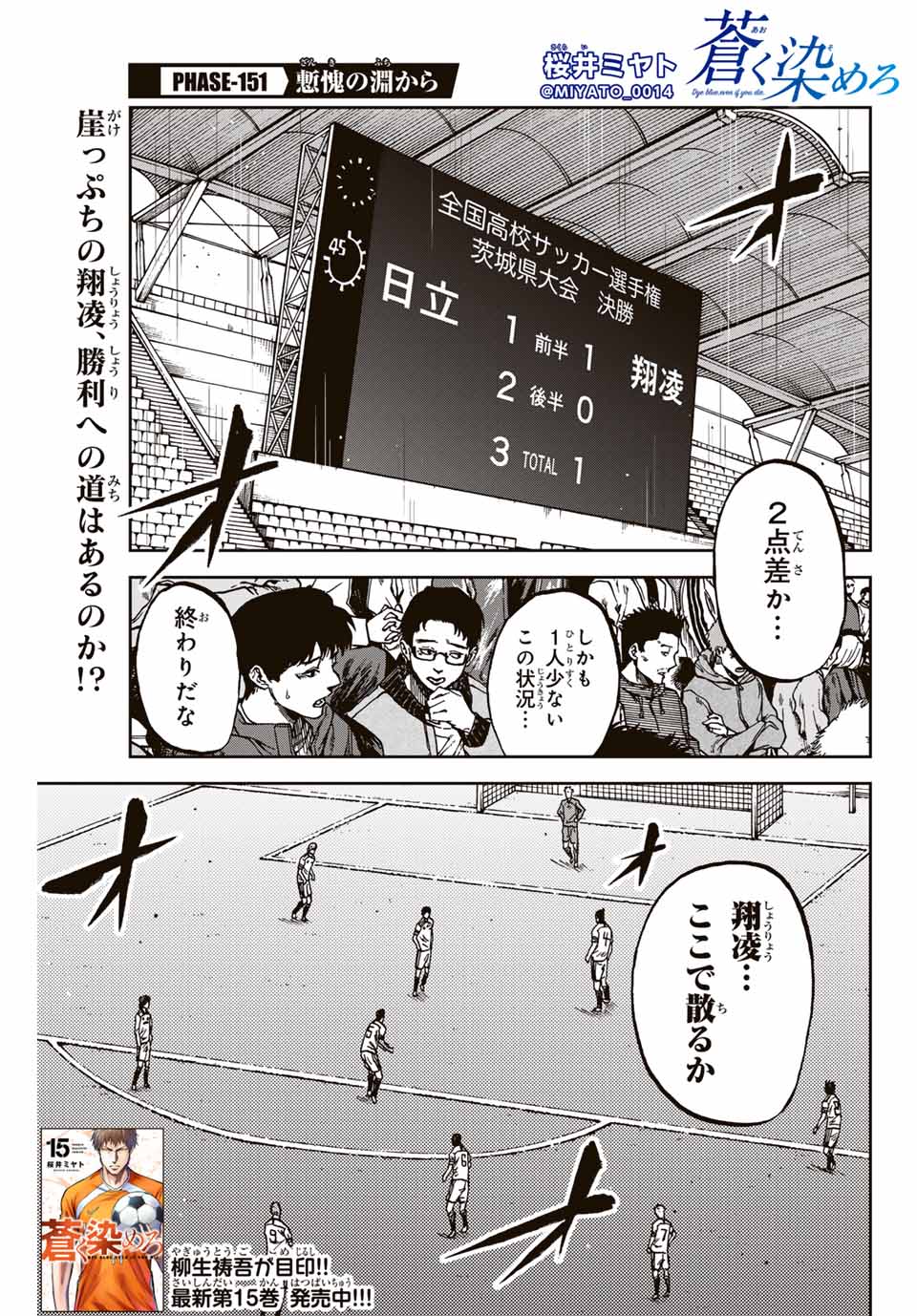 AOKU SOMERO - raw - Chapter 151 - https://jpdd.ccdd.to/JPDD/aokusomero/1510000/pmdhgnum2nt.jpg