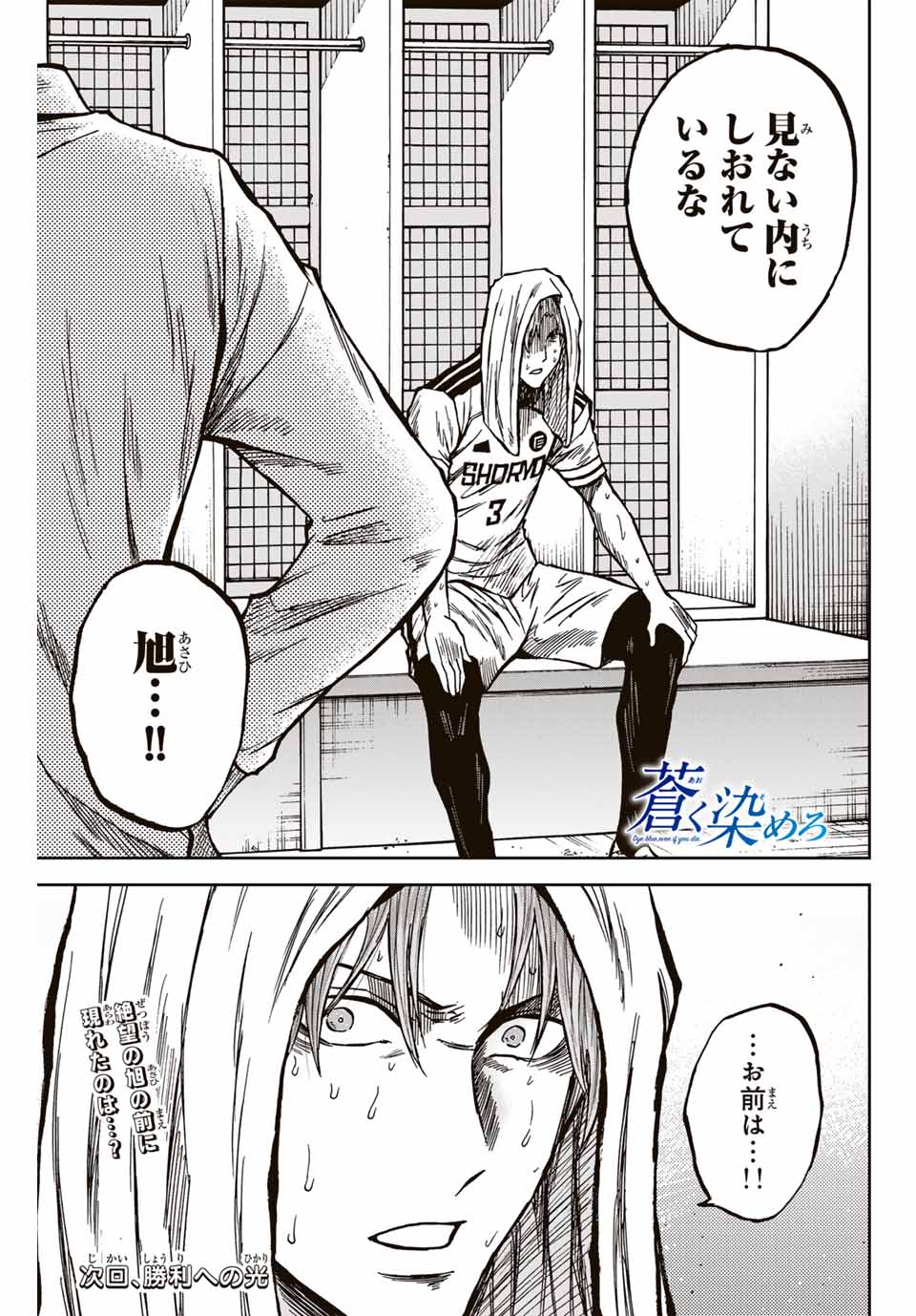AOKU SOMERO - raw - Chapter 151 - https://jpdd.ccdd.to/JPDD/aokusomero/1510000/zf3ca3loduk.jpg