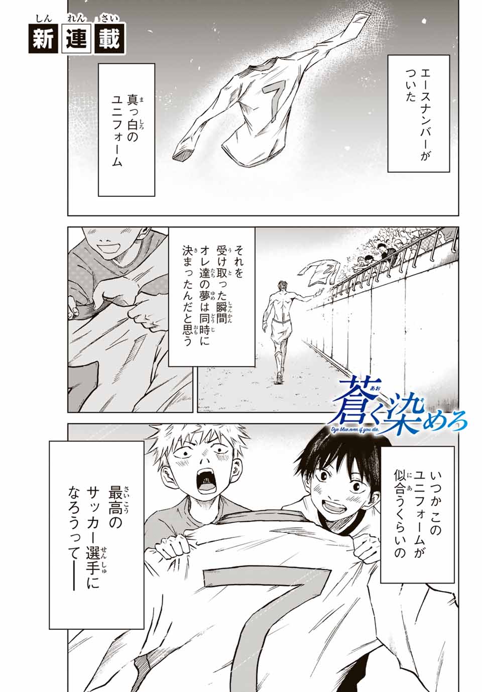 AOKU SOMERO - raw - Chapter 1.1 - https://jpdd.ccdd.to/JPDD/aokusomero/177467/faoumvrvord.jpg