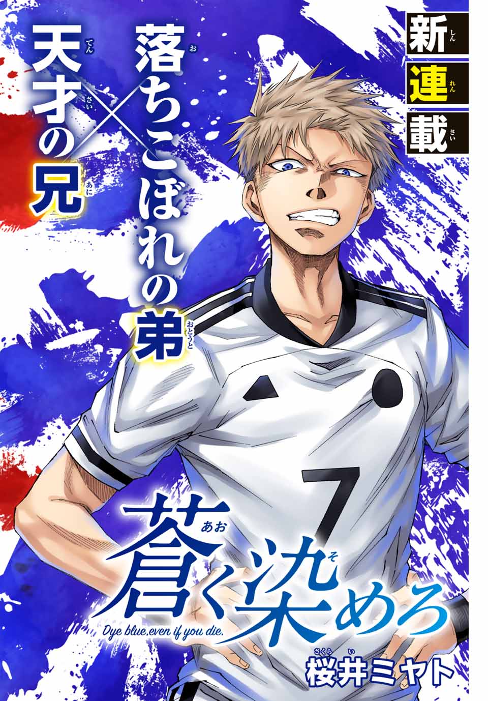 AOKU SOMERO - raw - Chapter 1.1 - https://jpdd.ccdd.to/JPDD/aokusomero/177467/upyf5qusmuc.jpg