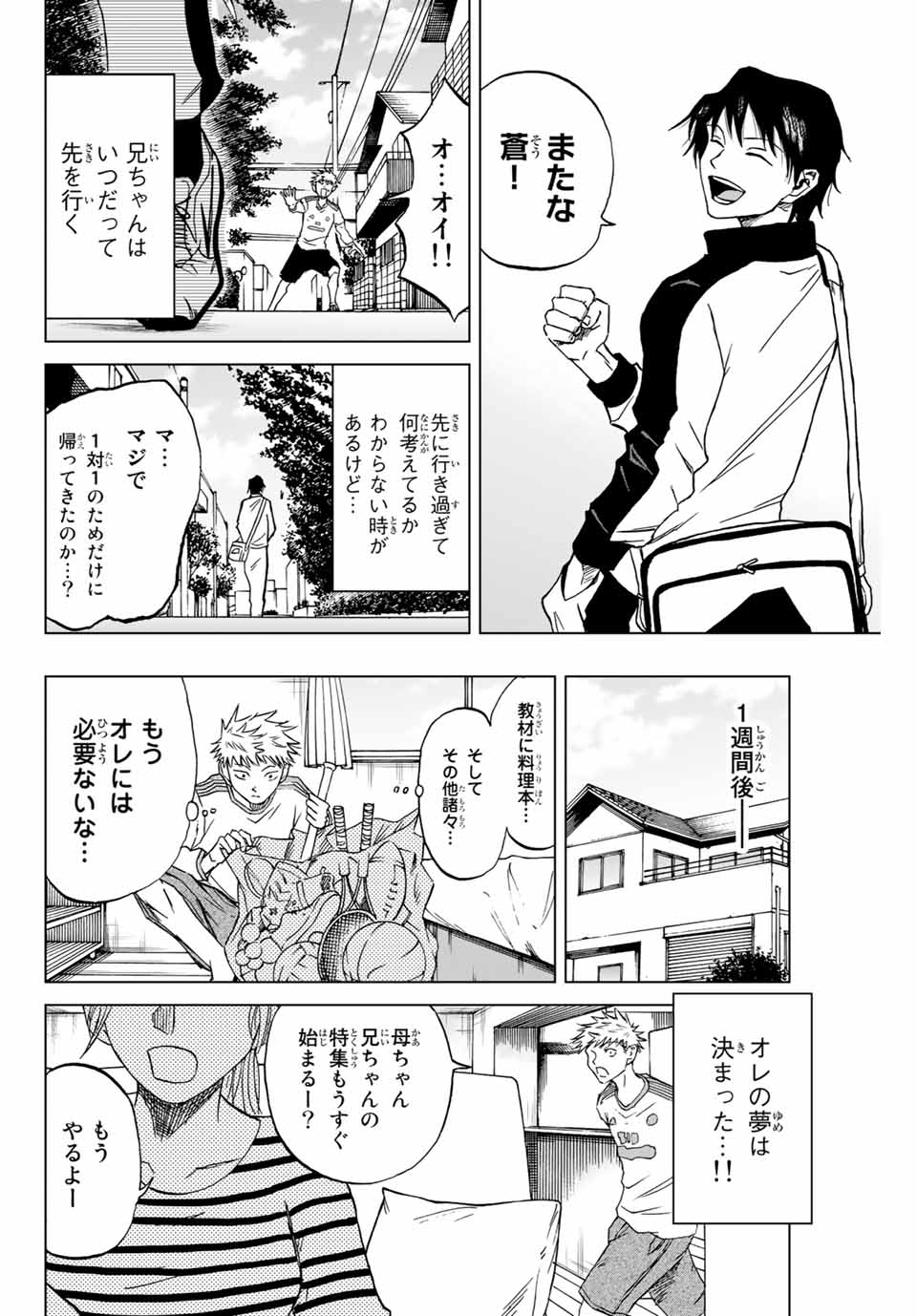 AOKU SOMERO - raw - Chapter 1.2 - https://jpdd.ccdd.to/JPDD/aokusomero/177468/u3eoohups4z.jpg