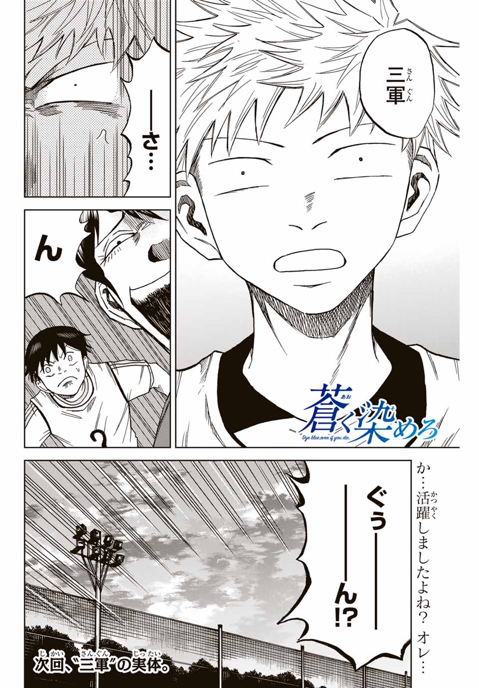 AOKU SOMERO - raw - Chapter 3 - https://jpdd.ccdd.to/JPDD/aokusomero/178853/1t0b5wkl0xp.jpg
