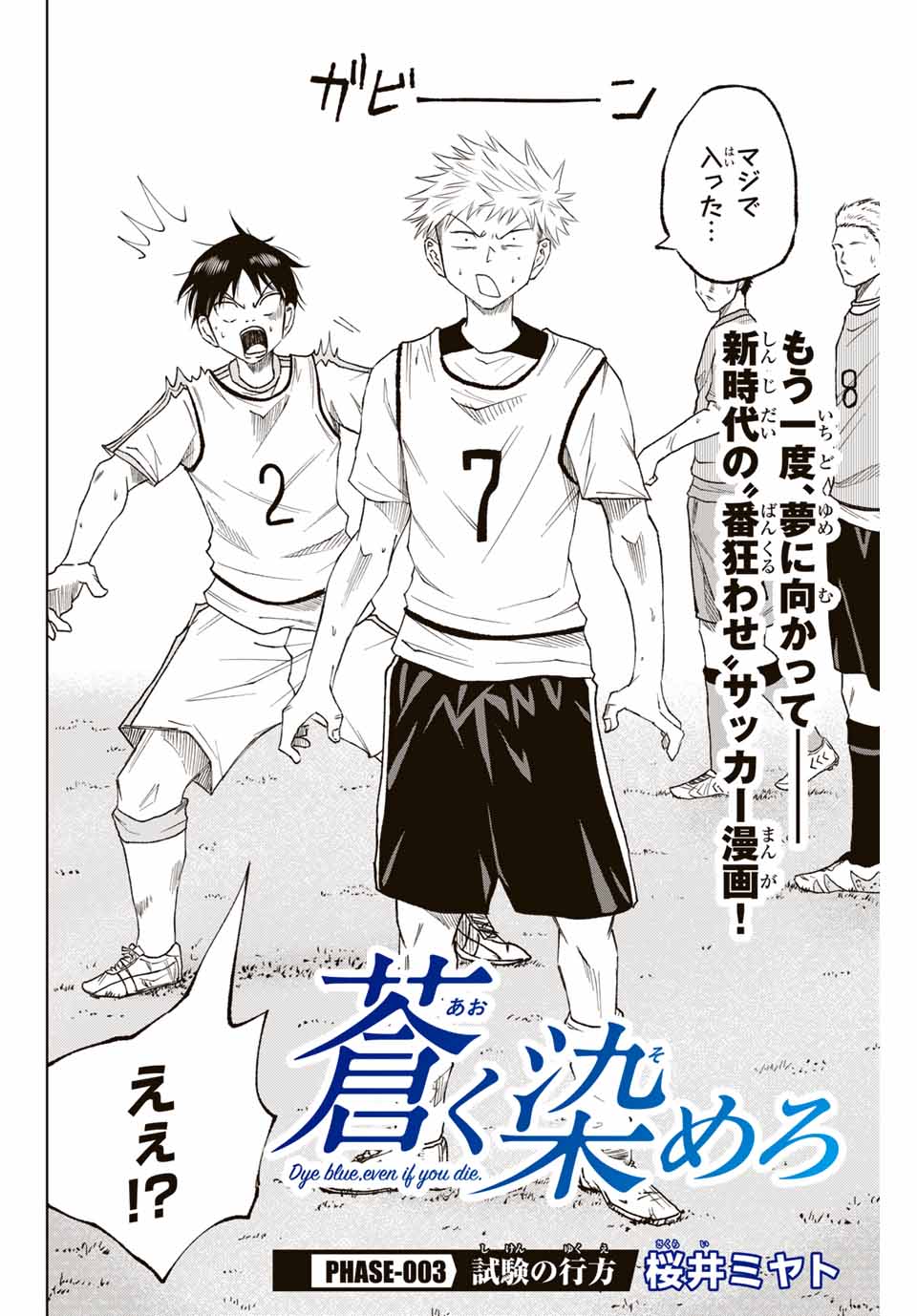 AOKU SOMERO - raw - Chapter 3 - https://jpdd.ccdd.to/JPDD/aokusomero/178853/s014askoc0s.jpg