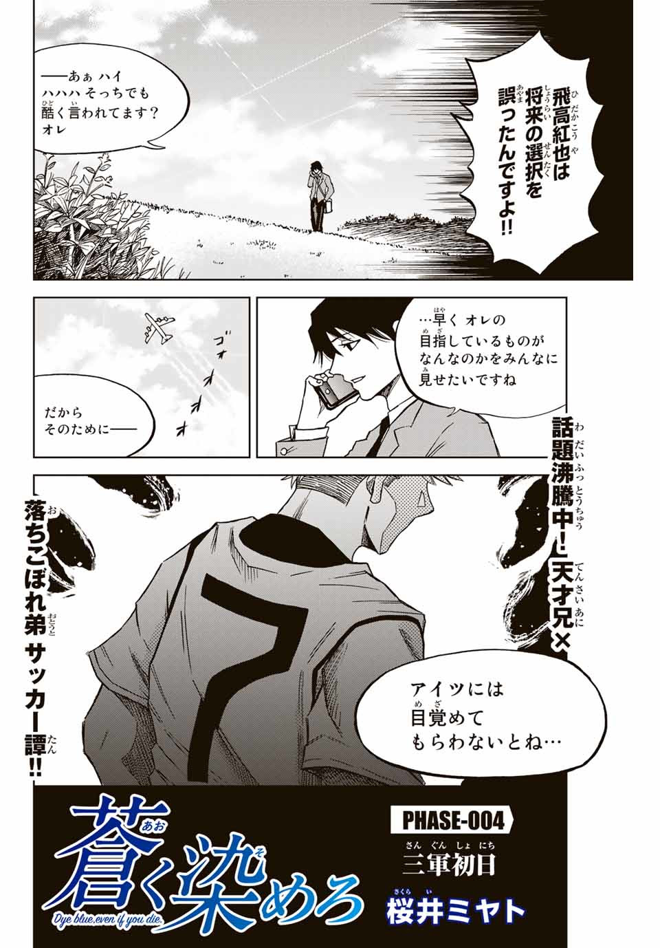 AOKU SOMERO - raw - Chapter 4 - https://jpdd.ccdd.to/JPDD/aokusomero/179521/3lykkumxoqj.jpg