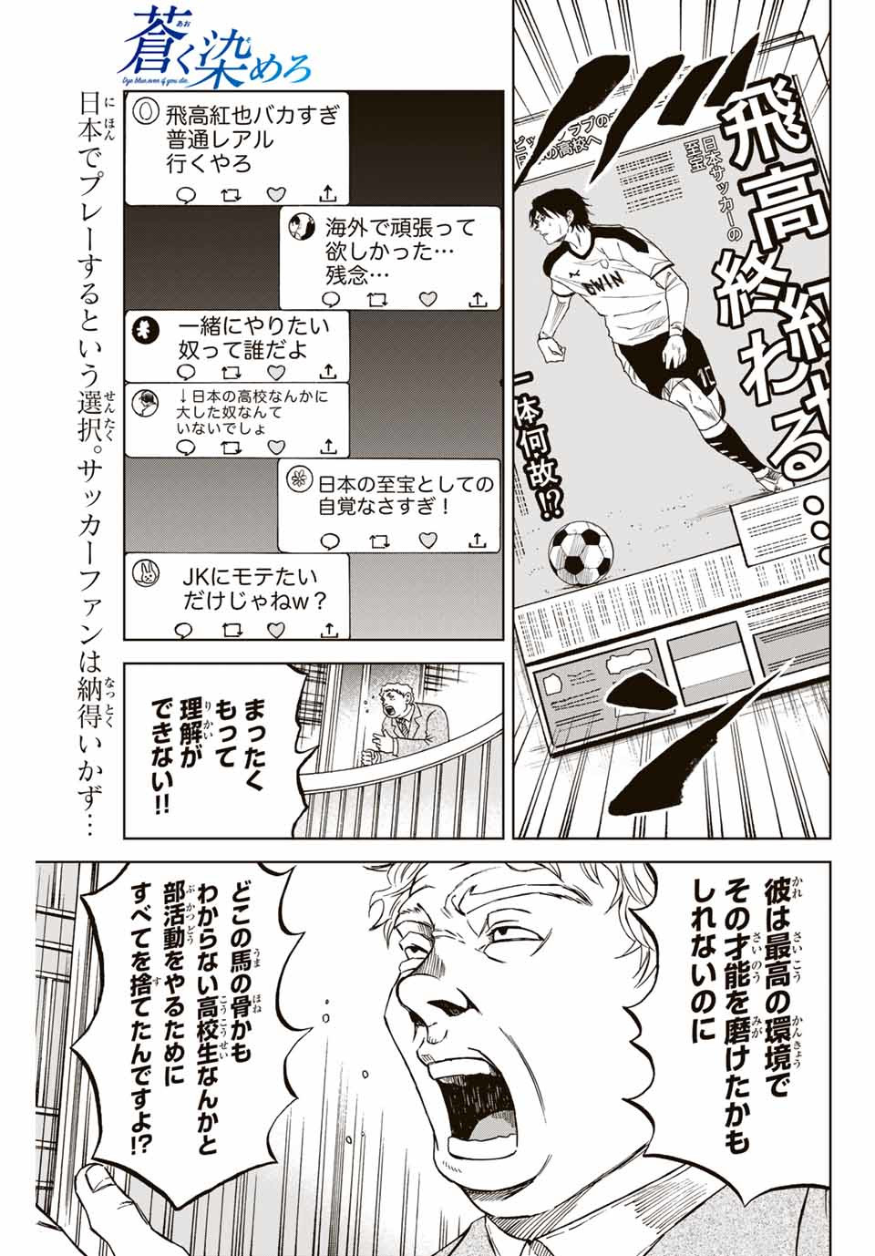 AOKU SOMERO - raw - Chapter 4 - https://jpdd.ccdd.to/JPDD/aokusomero/179521/keb3a1vb44t.jpg