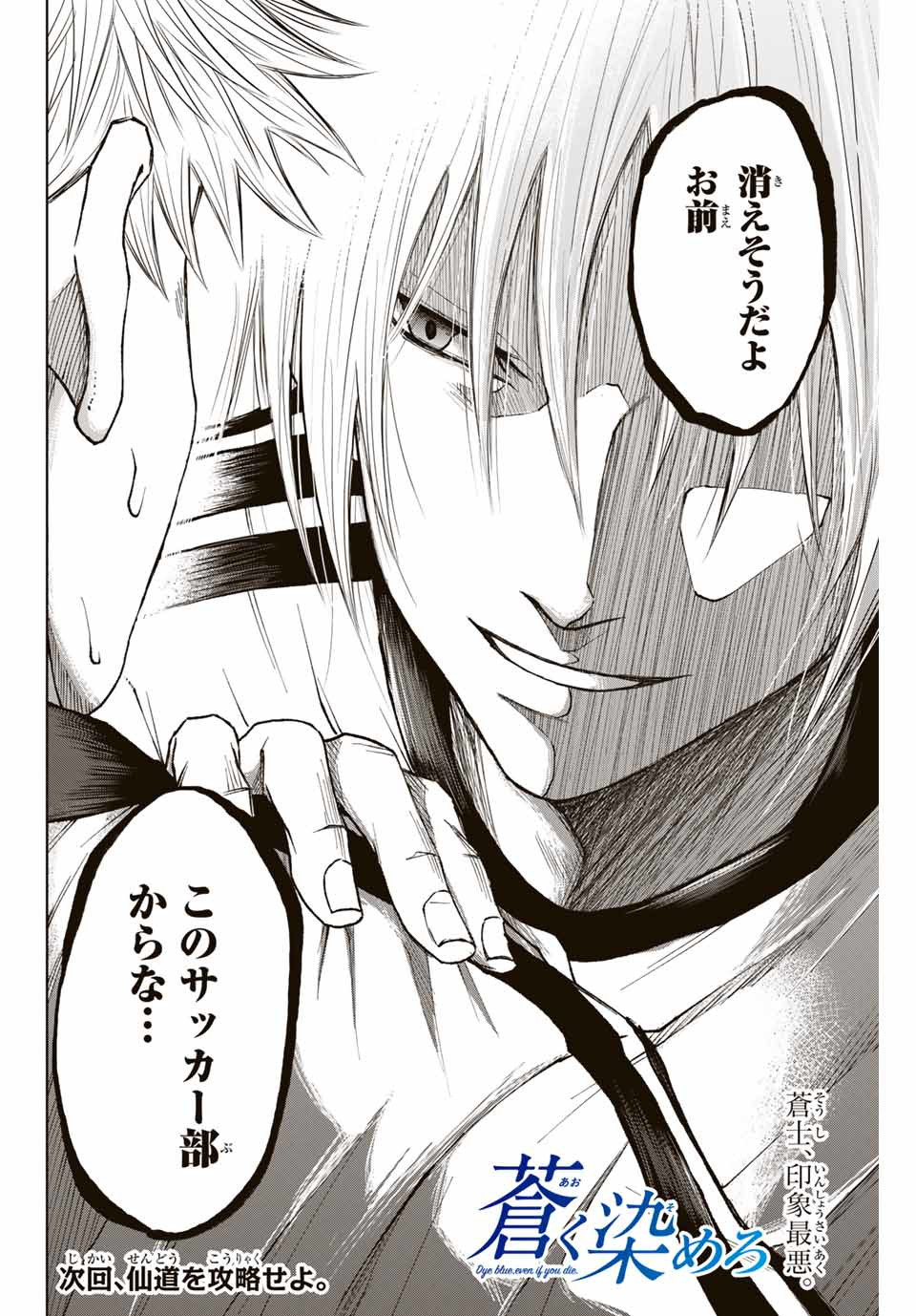 AOKU SOMERO - raw - Chapter 4 - https://jpdd.ccdd.to/JPDD/aokusomero/179521/tp51dq3ooc1.jpg