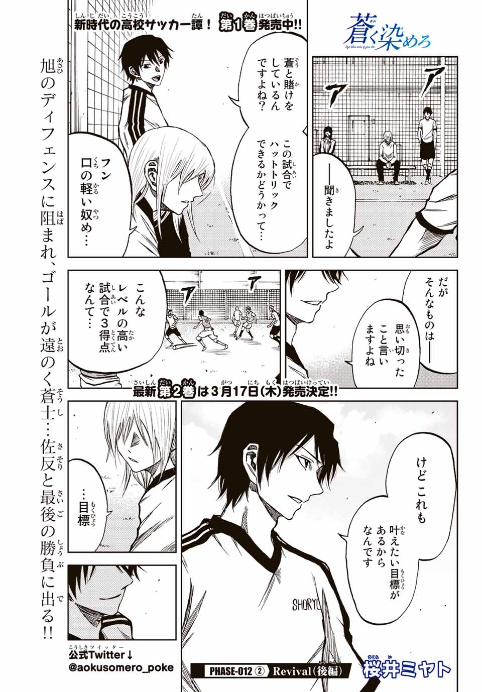 AOKU SOMERO - raw - Chapter 12.2 - https://jpdd.ccdd.to/JPDD/aokusomero/188052/rbyzzweuvnl.jpg