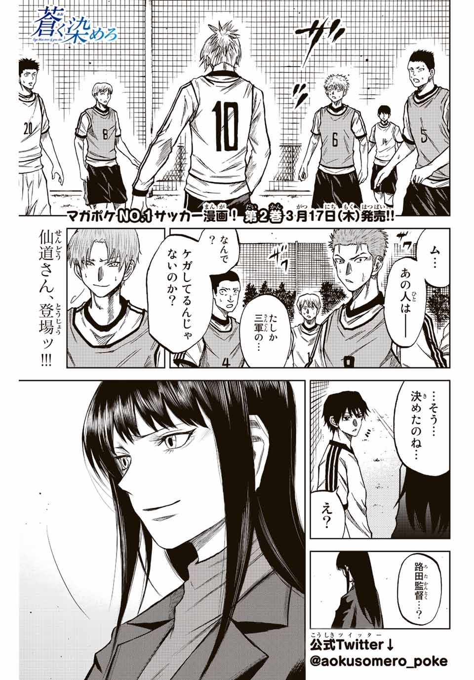 AOKU SOMERO - raw - Chapter 13 - https://jpdd.ccdd.to/JPDD/aokusomero/188657/df3kbmflztw.jpg