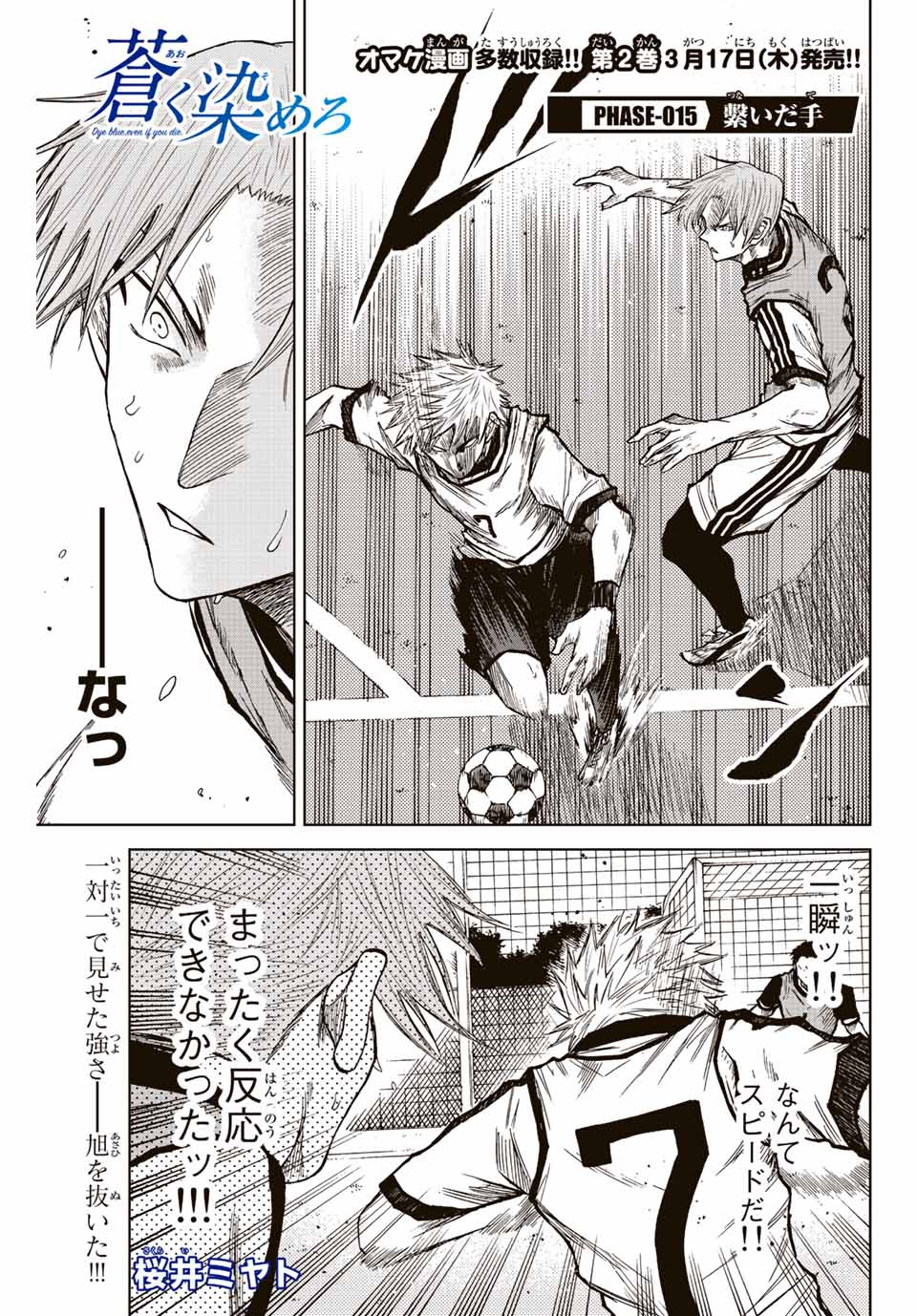 AOKU SOMERO - raw - Chapter 15 - https://jpdd.ccdd.to/JPDD/aokusomero/189829/v00msxokuii.jpg