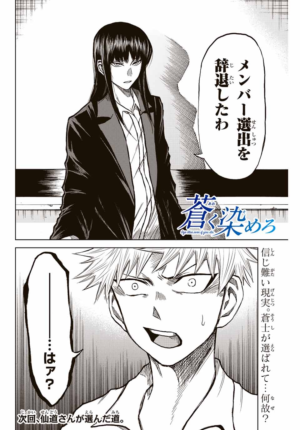 AOKU SOMERO - raw - Chapter 16 - https://jpdd.ccdd.to/JPDD/aokusomero/190457/gdvmn2nu2db.jpg