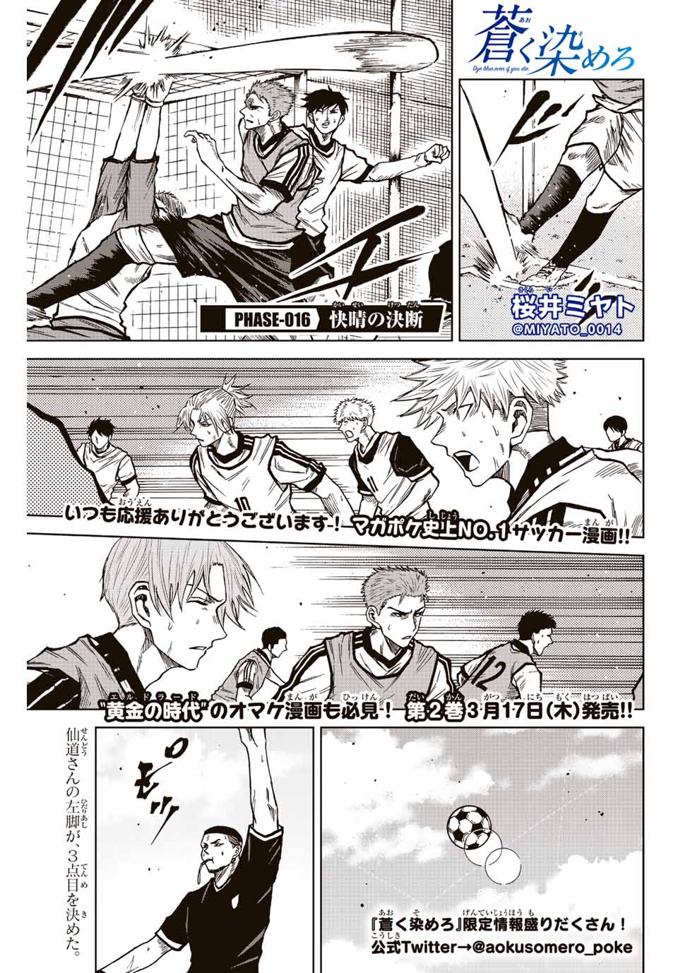 AOKU SOMERO - raw - Chapter 16 - https://jpdd.ccdd.to/JPDD/aokusomero/190457/qfftlwa3xq5.jpg