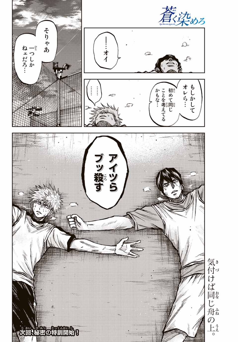 AOKU SOMERO - raw - Chapter 22 - https://jpdd.ccdd.to/JPDD/aokusomero/195270/r1poukuwxtj.jpg