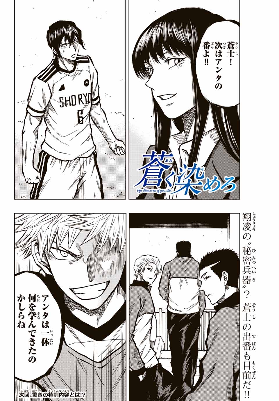AOKU SOMERO - raw - Chapter 23 - https://jpdd.ccdd.to/JPDD/aokusomero/195860/llvmbyzst11.jpg
