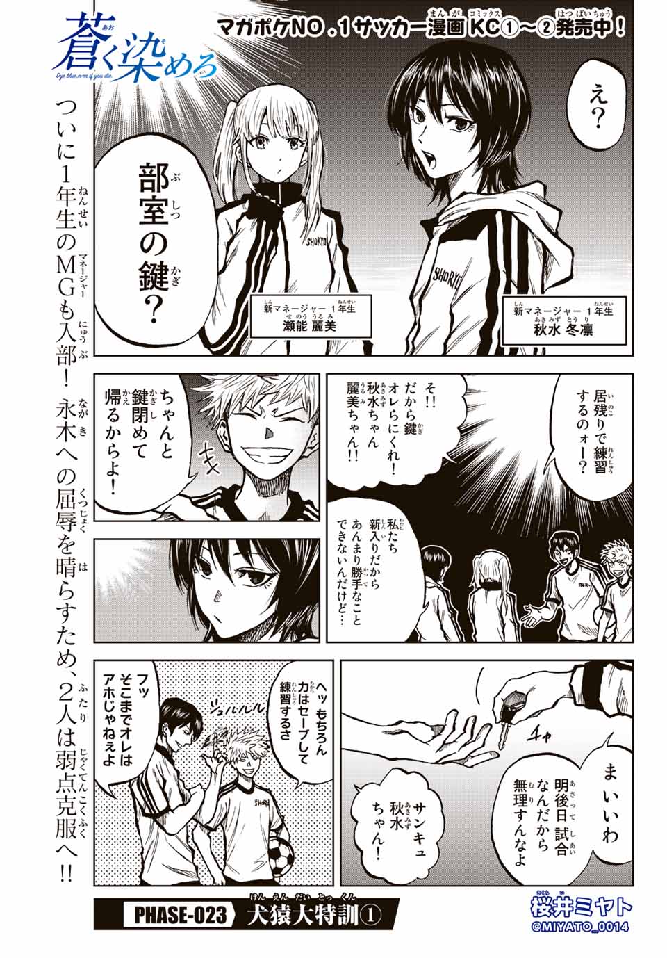 AOKU SOMERO - raw - Chapter 23 - https://jpdd.ccdd.to/JPDD/aokusomero/195860/z2na5shwjhr.jpg