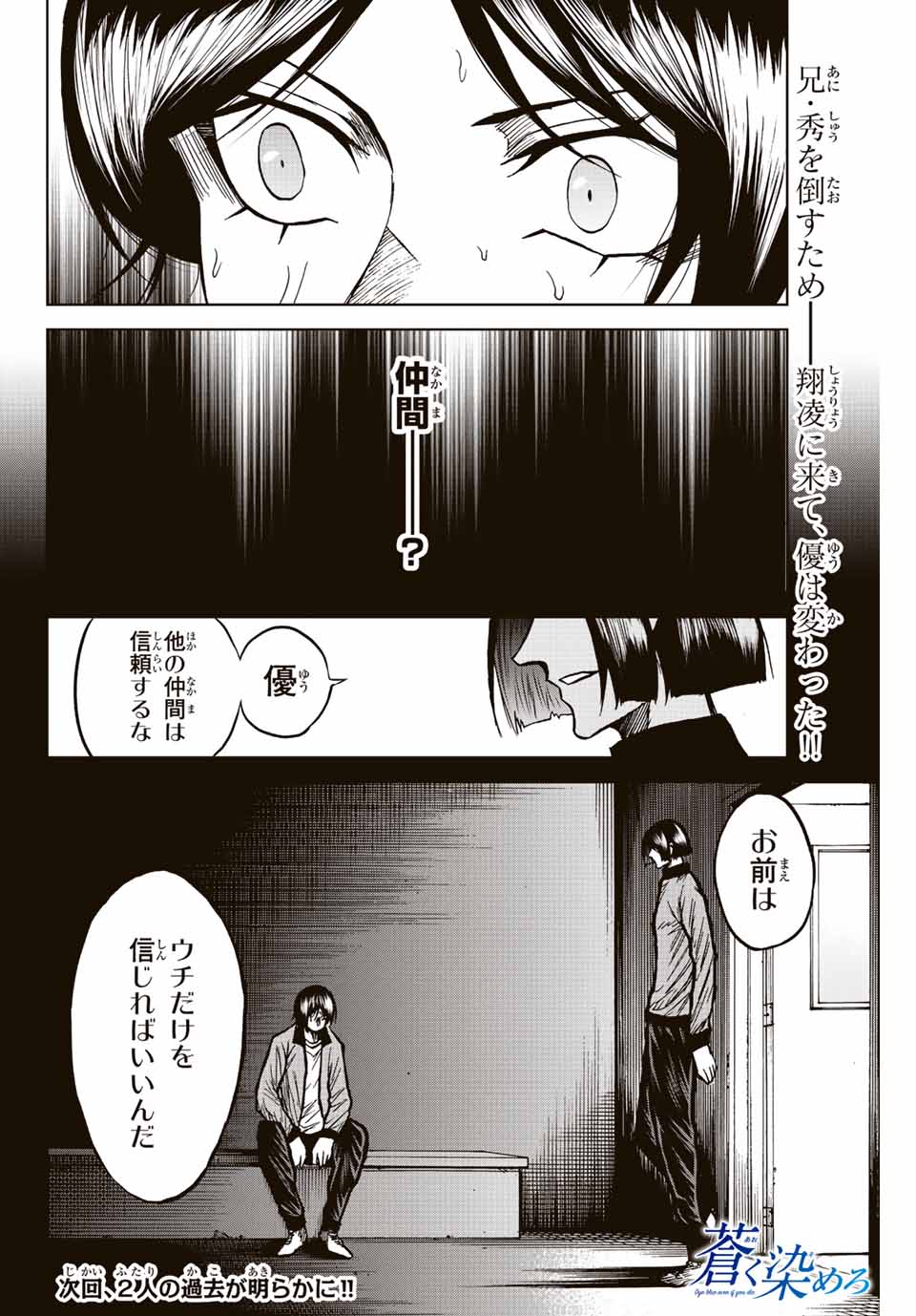 AOKU SOMERO - raw - Chapter 60 - https://jpdd.ccdd.to/JPDD/aokusomero/222972/0whpxsb13wh.jpg