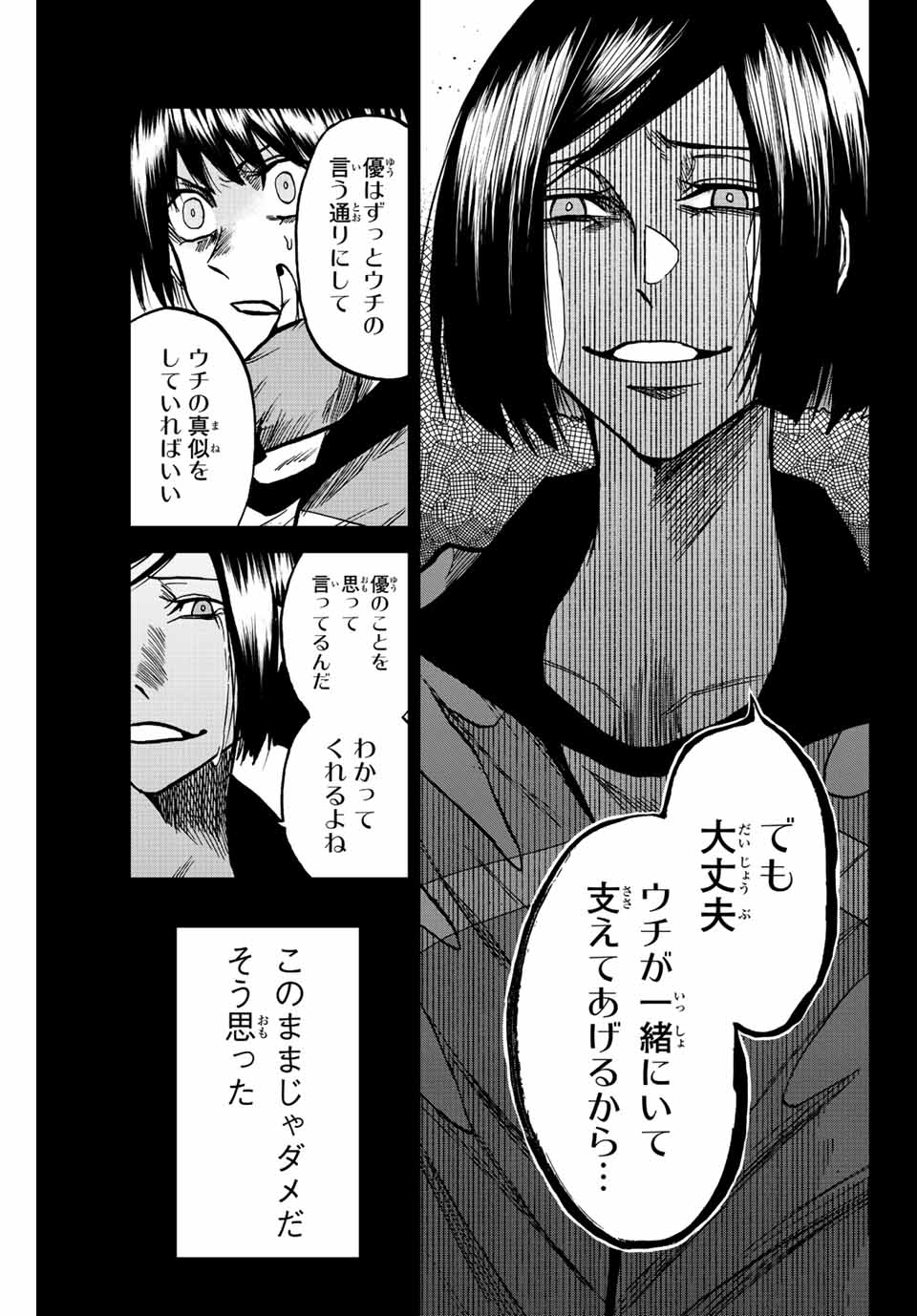 AOKU SOMERO - raw - Chapter 61 - https://jpdd.ccdd.to/JPDD/aokusomero/223775/z3g3rylubl0.jpg