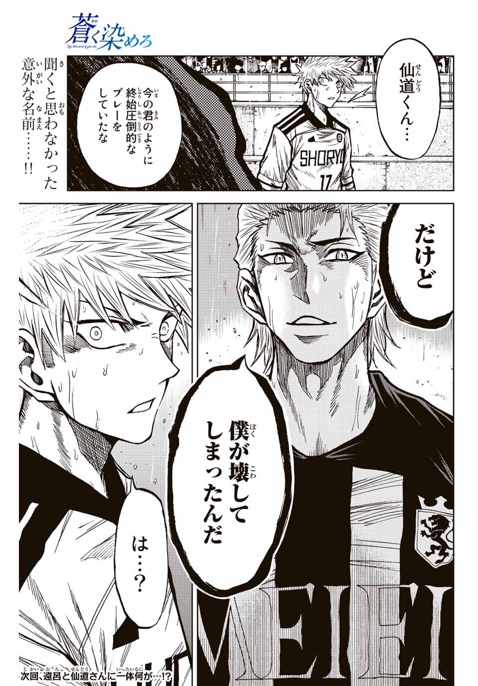 AOKU SOMERO - raw - Chapter 65 - https://jpdd.ccdd.to/JPDD/aokusomero/226776/uv54ickceoz.jpg