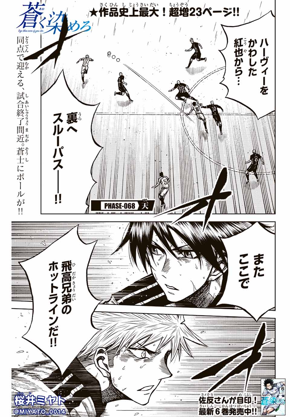 AOKU SOMERO - raw - Chapter 68 - https://jpdd.ccdd.to/JPDD/aokusomero/229071/yoycdco1dqg.jpg