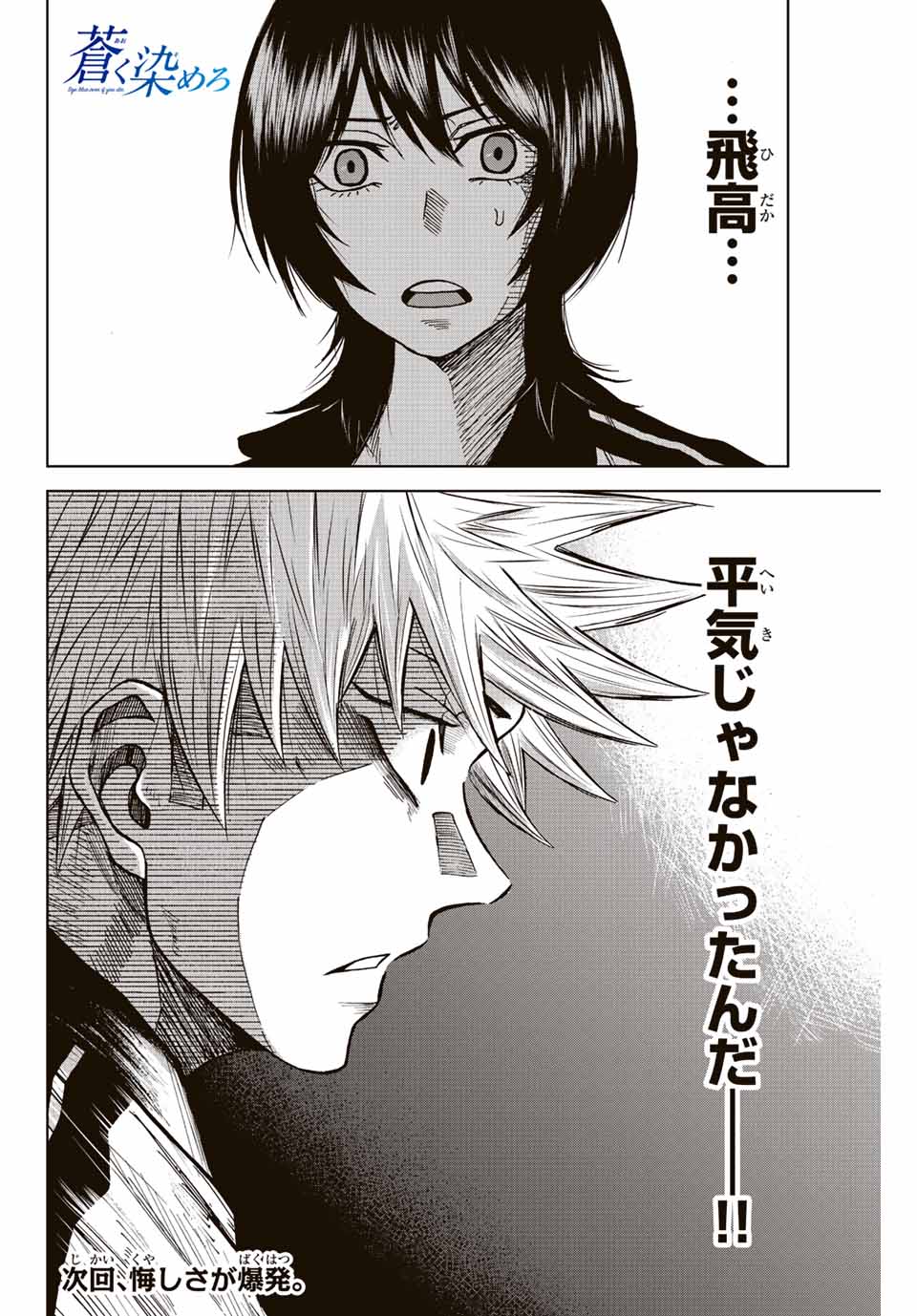 AOKU SOMERO - raw - Chapter 70 - https://jpdd.ccdd.to/JPDD/aokusomero/230570/tgbw1jba2ou.jpg