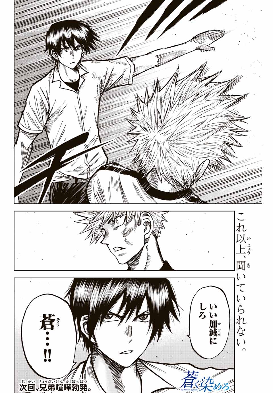 AOKU SOMERO - raw - Chapter 71 - https://jpdd.ccdd.to/JPDD/aokusomero/231236/afiiyhlrvx2.jpg