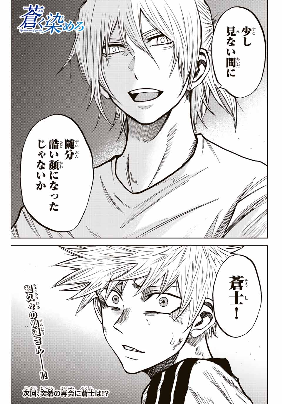 AOKU SOMERO - raw - Chapter 72 - https://jpdd.ccdd.to/JPDD/aokusomero/232661/1ccm5hmomao.jpg