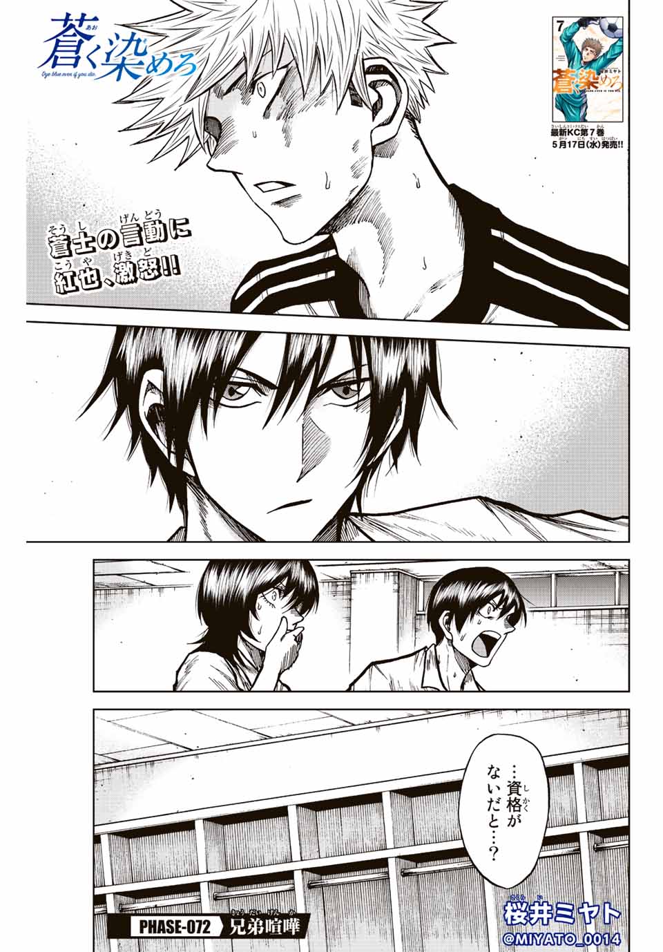 AOKU SOMERO - raw - Chapter 72 - https://jpdd.ccdd.to/JPDD/aokusomero/232661/4vzigd1ygjd.jpg