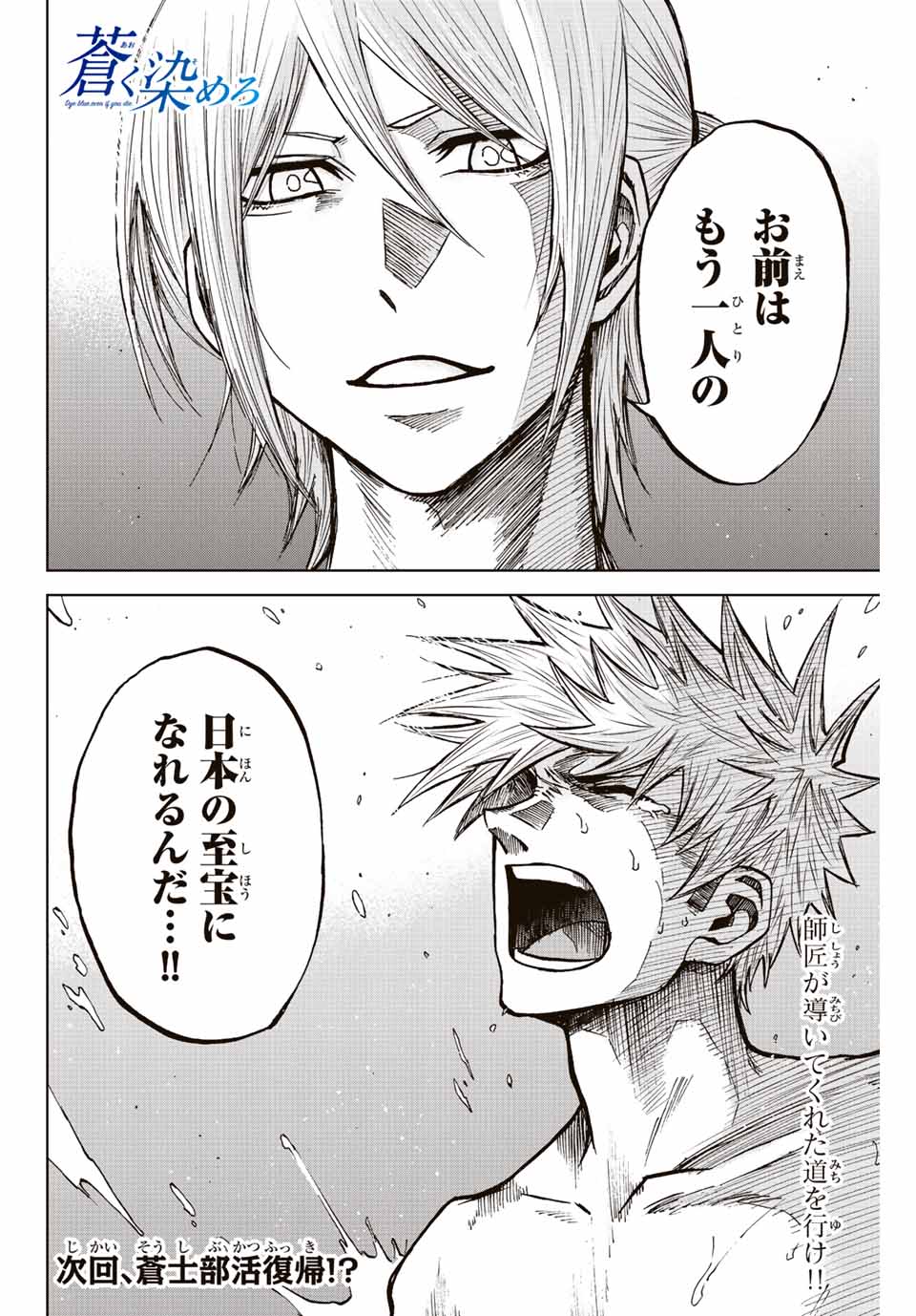 AOKU SOMERO - raw - Chapter 73 - https://jpdd.ccdd.to/JPDD/aokusomero/233695/2nhrobhppvq.jpg