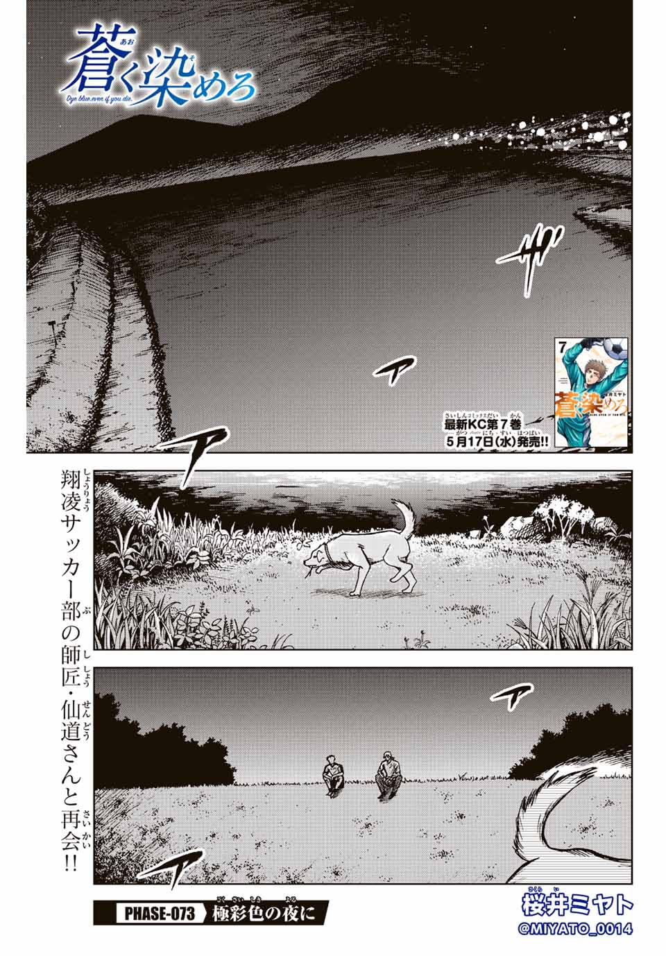AOKU SOMERO - raw - Chapter 73 - https://jpdd.ccdd.to/JPDD/aokusomero/233695/ettiugb2y2f.jpg