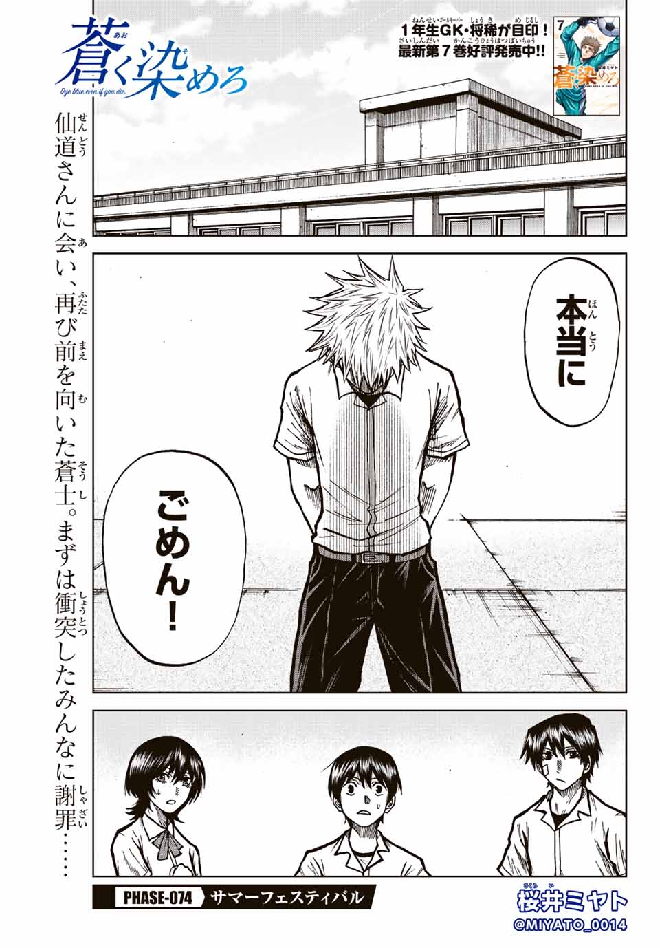 AOKU SOMERO - raw - Chapter 74 - https://jpdd.ccdd.to/JPDD/aokusomero/234389/hhnix3mipsc.jpg
