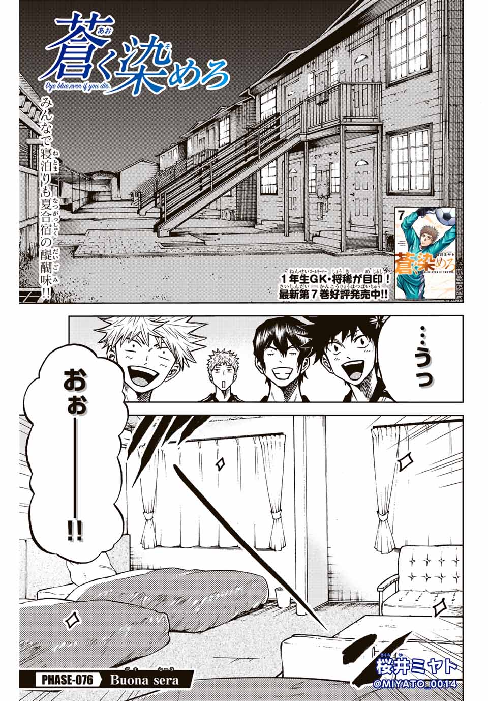 AOKU SOMERO - raw - Chapter 76 - https://jpdd.ccdd.to/JPDD/aokusomero/235900/vkadc1qelv4.jpg