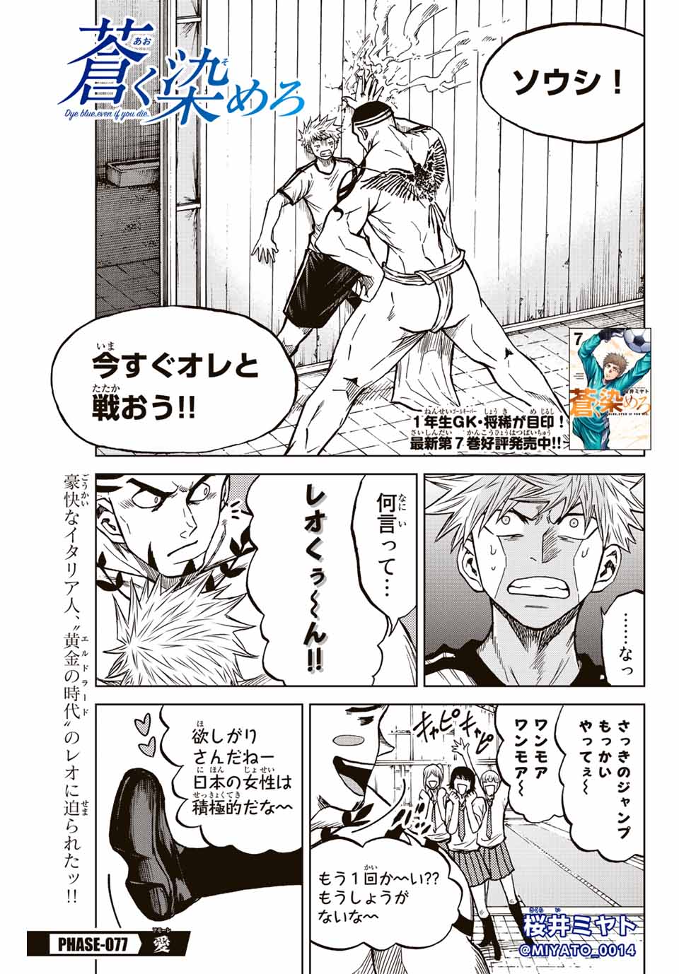 AOKU SOMERO - raw - Chapter 77 - https://jpdd.ccdd.to/JPDD/aokusomero/236500/tskfqhajigc.jpg