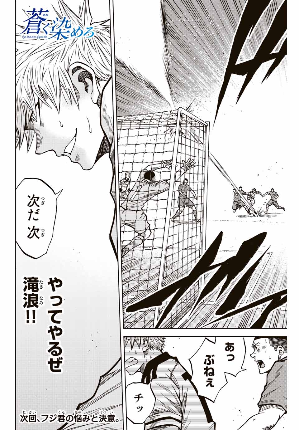 AOKU SOMERO - raw - Chapter 78 - https://jpdd.ccdd.to/JPDD/aokusomero/237274/dpnhetajv2l.jpg