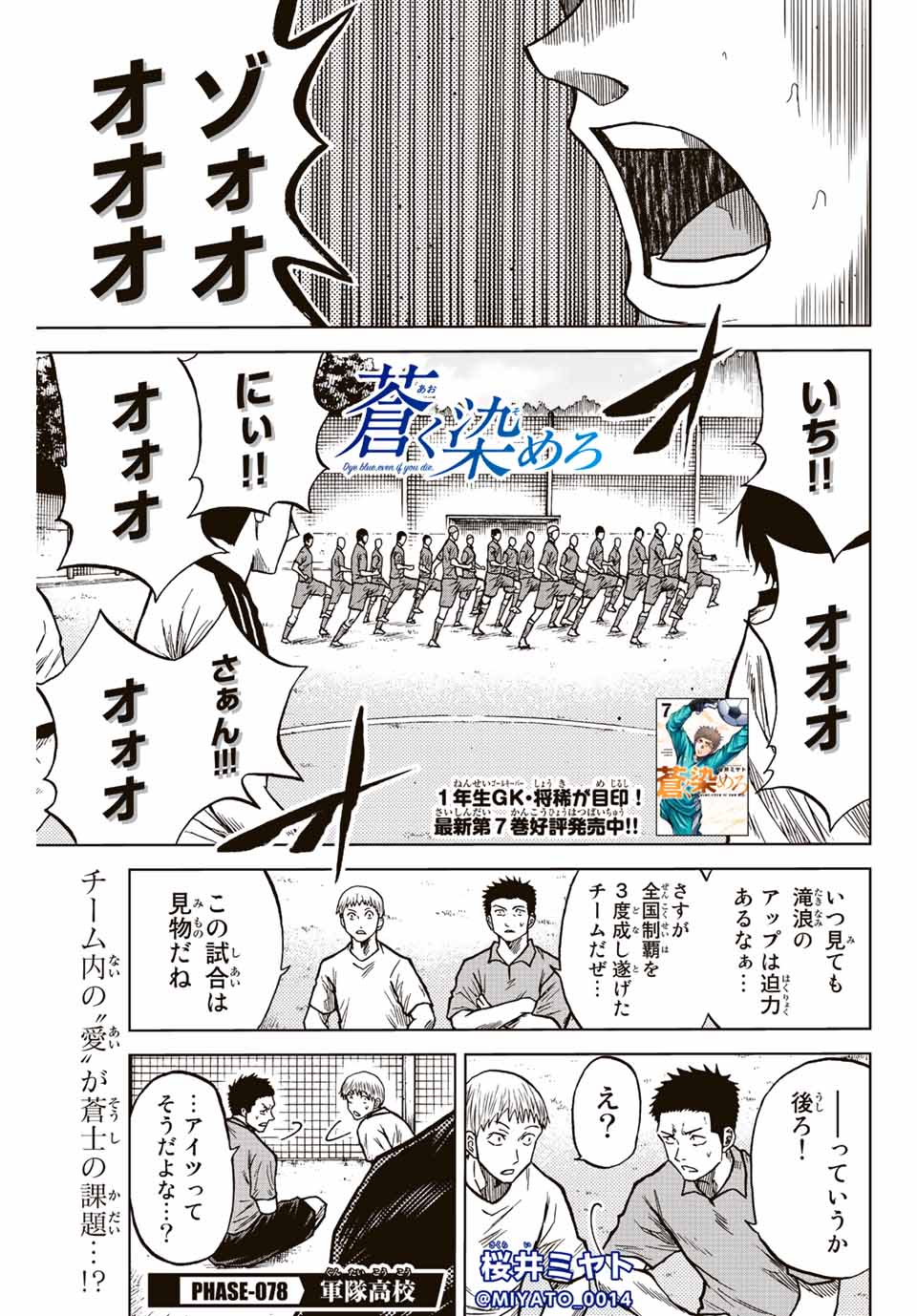 AOKU SOMERO - raw - Chapter 78 - https://jpdd.ccdd.to/JPDD/aokusomero/237274/kki4amxvktb.jpg