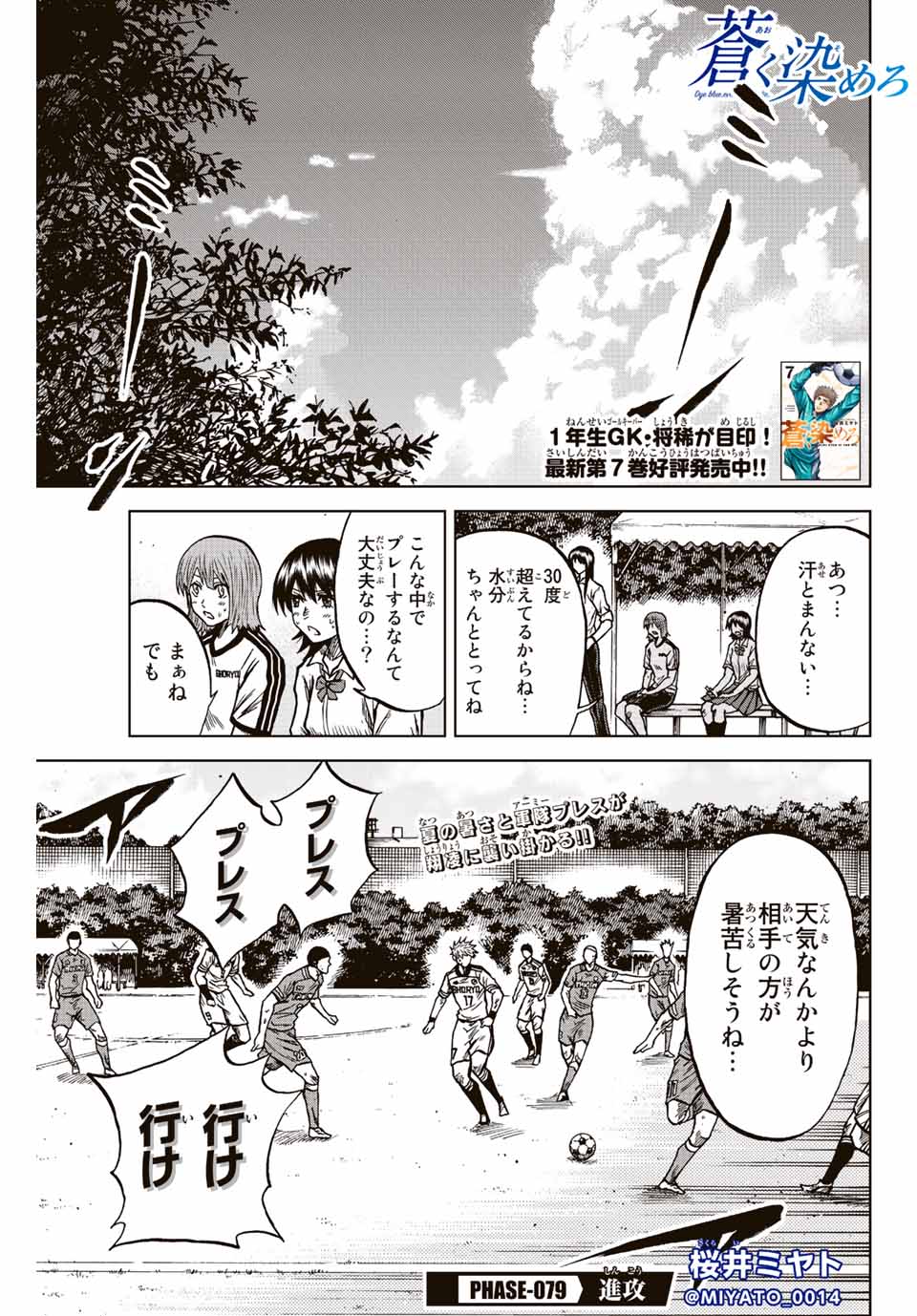 AOKU SOMERO - raw - Chapter 79 - https://jpdd.ccdd.to/JPDD/aokusomero/238862/cvolczspoan.jpg