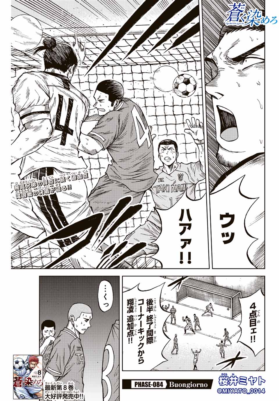 AOKU SOMERO - raw - Chapter 84 - https://jpdd.ccdd.to/JPDD/aokusomero/243242/rqaerenuu1p.jpg