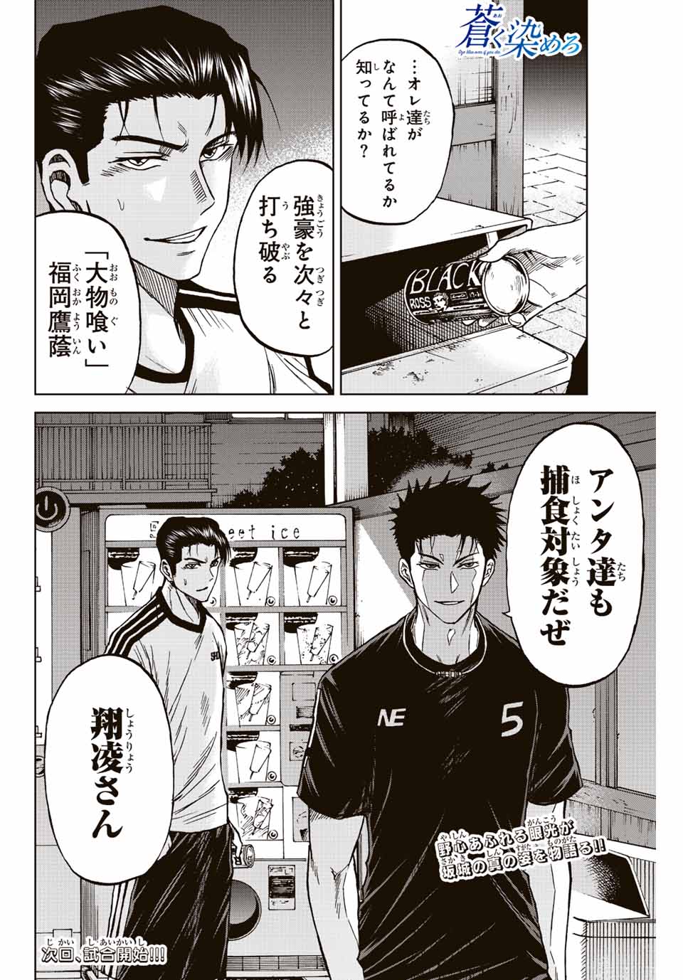 AOKU SOMERO - raw - Chapter 85 - https://jpdd.ccdd.to/JPDD/aokusomero/246254/hpenxudktqu.jpg