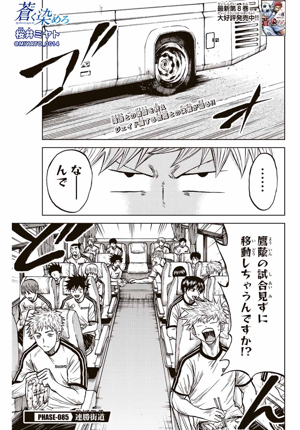AOKU SOMERO - raw - Chapter 85 - https://jpdd.ccdd.to/JPDD/aokusomero/246254/sdfp242y4d2.jpg
