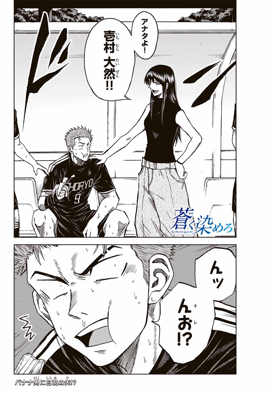 AOKU SOMERO - raw - Chapter 93 - https://jpdd.ccdd.to/JPDD/aokusomero/253698/yjewzss5tnm.jpg