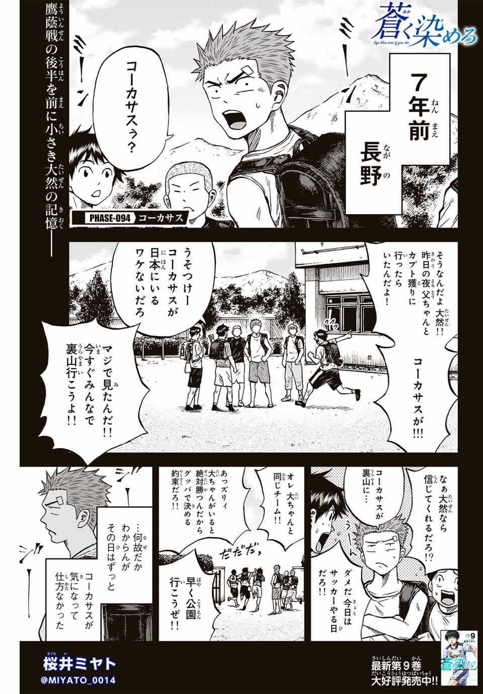 AOKU SOMERO - raw - Chapter 94 - https://jpdd.ccdd.to/JPDD/aokusomero/254718/ezqdthuytdi.jpg
