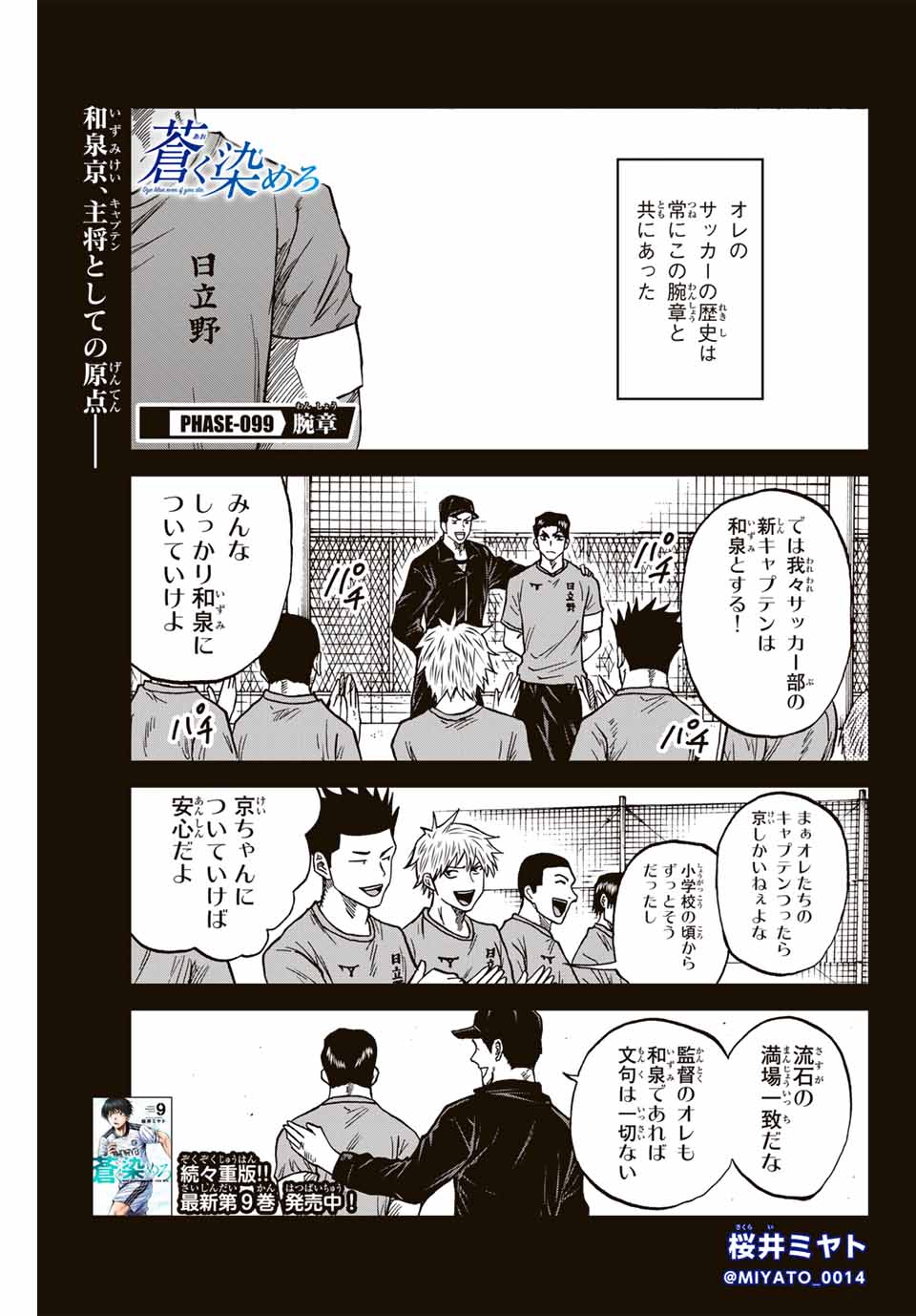 AOKU SOMERO - raw - Chapter 99 - https://jpdd.ccdd.to/JPDD/aokusomero/259408/g3rmh3kx001.jpg
