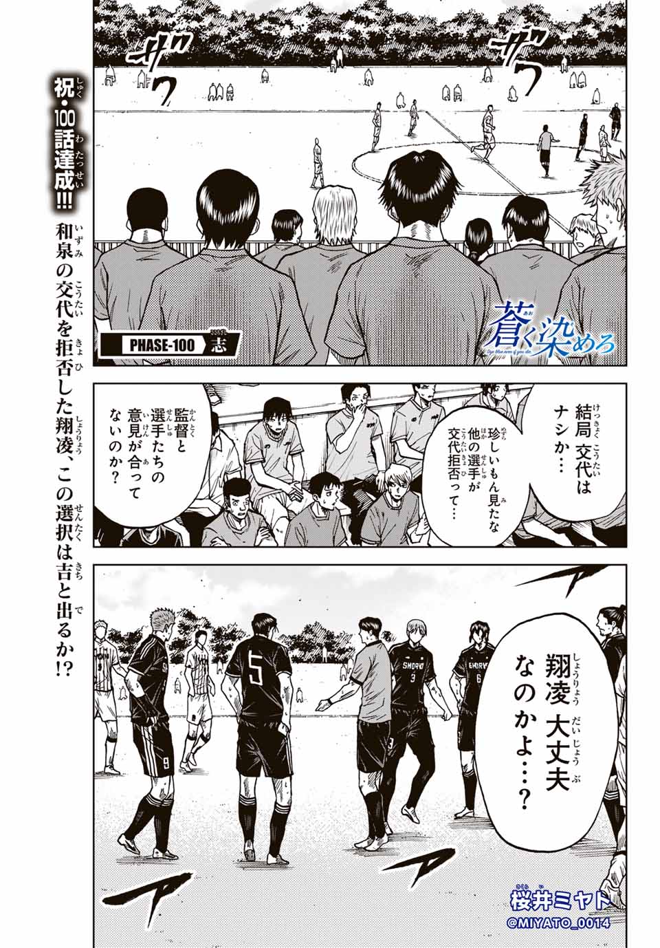 AOKU SOMERO - raw - Chapter 100 - https://jpdd.ccdd.to/JPDD/aokusomero/260373/yie4xi4q5vs.jpg