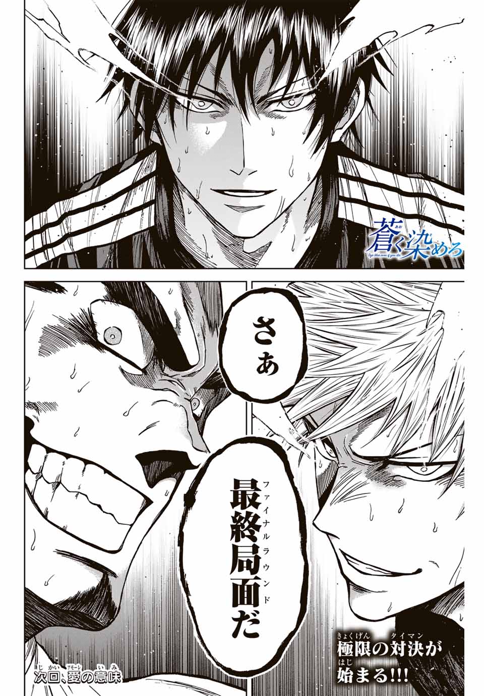 AOKU SOMERO - raw - Chapter 105 - https://jpdd.ccdd.to/JPDD/aokusomero/266334/sckpwxekw5e.jpg