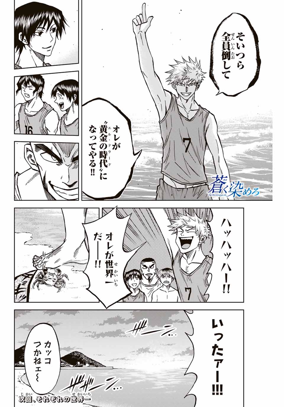 AOKU SOMERO - raw - Chapter 112 - https://jpdd.ccdd.to/JPDD/aokusomero/274887/rcditfas3cn.jpg