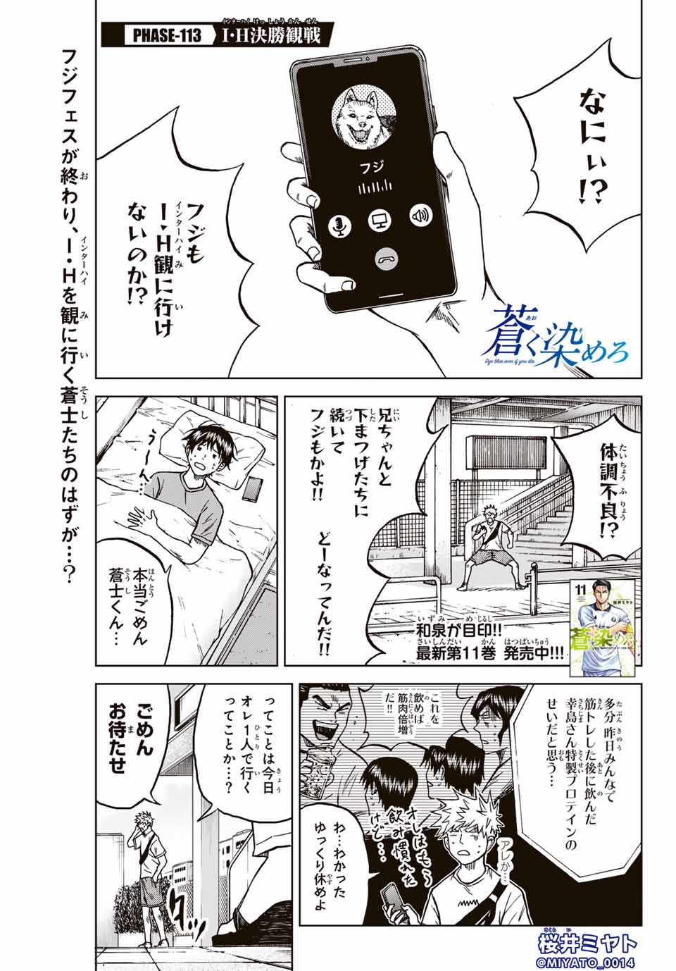 AOKU SOMERO - raw - Chapter 113 - https://jpdd.ccdd.to/JPDD/aokusomero/276800/4ndo2itfmy2.jpg